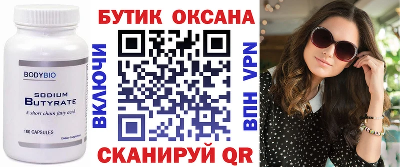 Купить  Вятские Поляны  Бутират 99% 